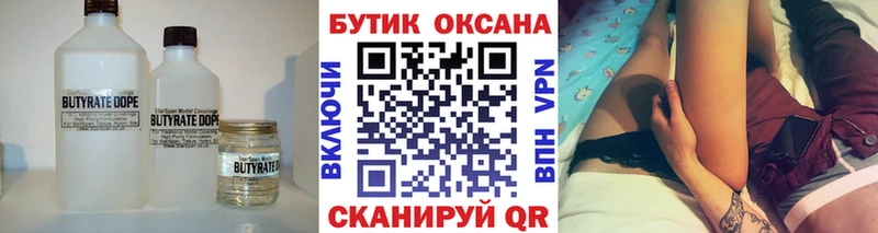 БУТИРАТ BDO  Рузаевка 