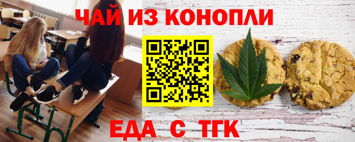 Рузаевка  Cannafood конопля  Вход с VPN 